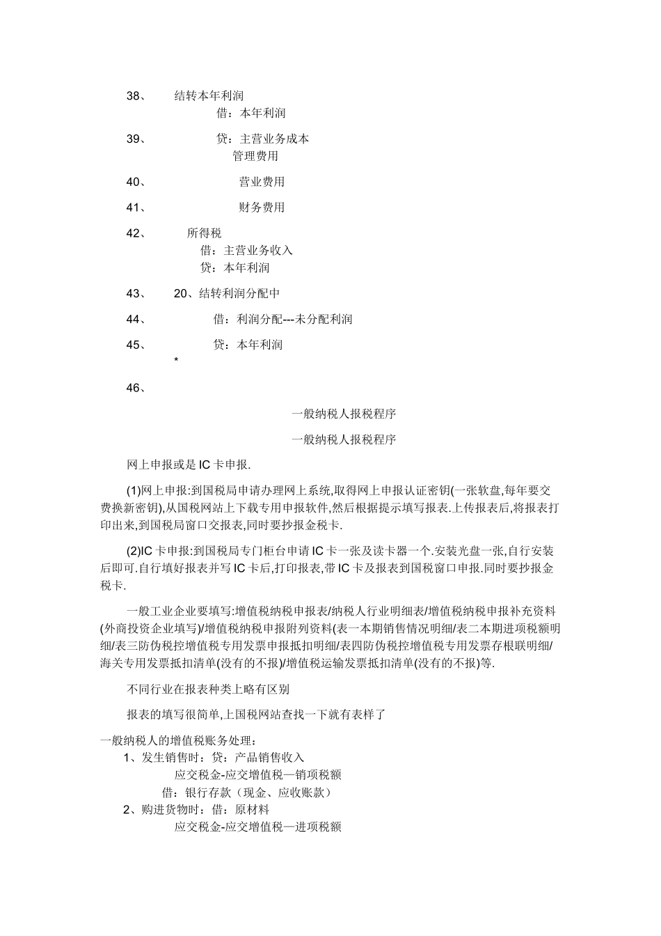 一般纳税人会计分录_第3页