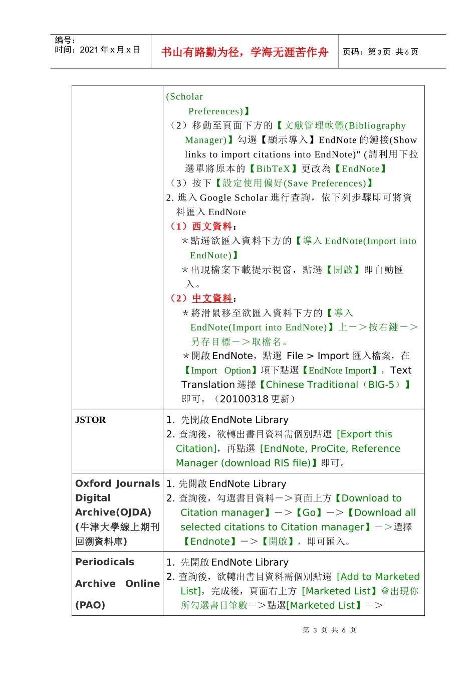 国北教大图书馆常用电子资源汇入方式_第3页