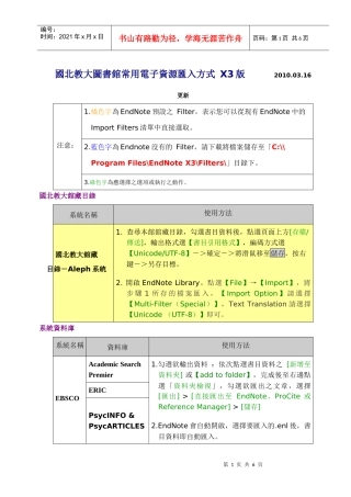 国北教大图书馆常用电子资源汇入方式