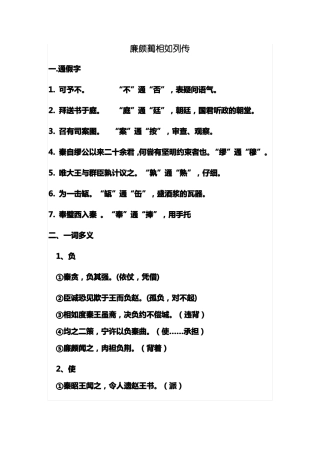 廉颇蔺相如列传文言文知识整理归纳