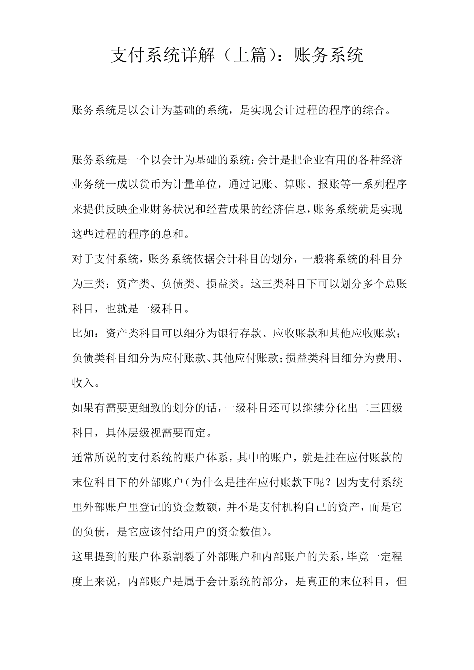 支付系统详解上篇账务系统_第1页