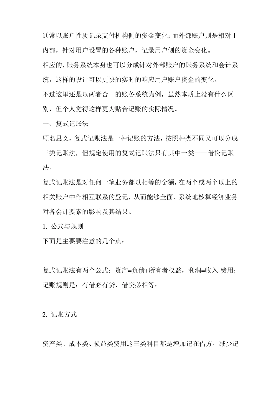 支付系统详解上篇账务系统_第2页