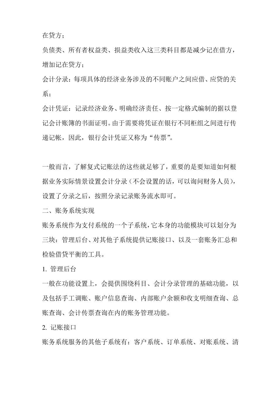 支付系统详解上篇账务系统_第3页