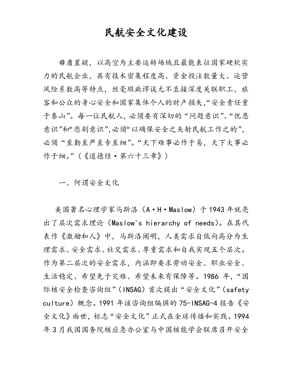 民航安全文化建设_第1页