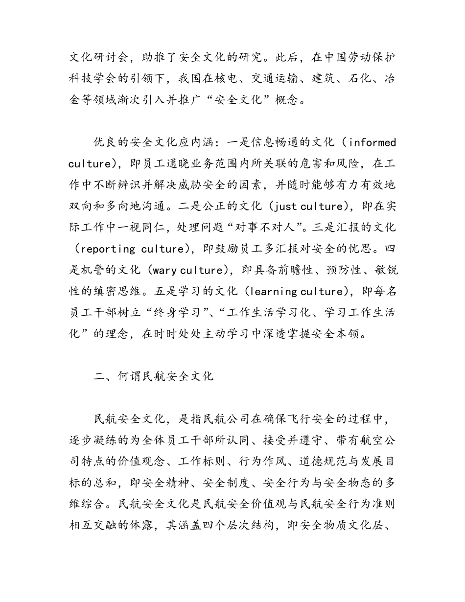 民航安全文化建设_第2页