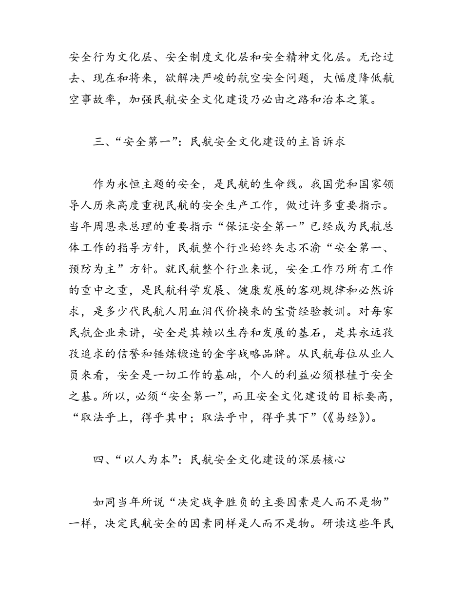 民航安全文化建设_第3页