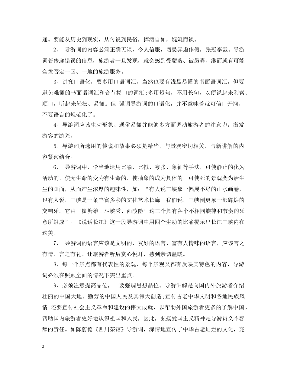 导游实训实习报告总结 _第2页