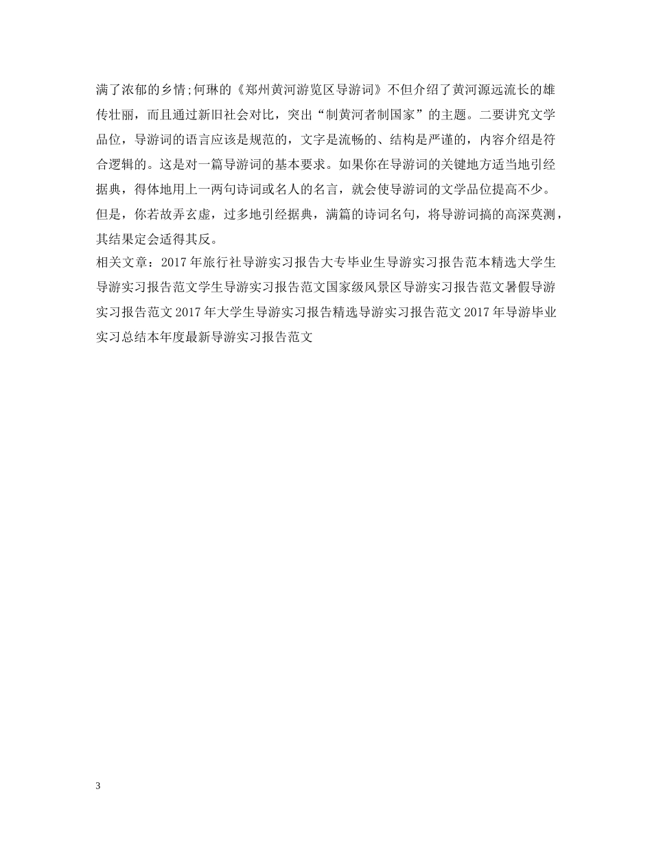 导游实训实习报告总结 _第3页