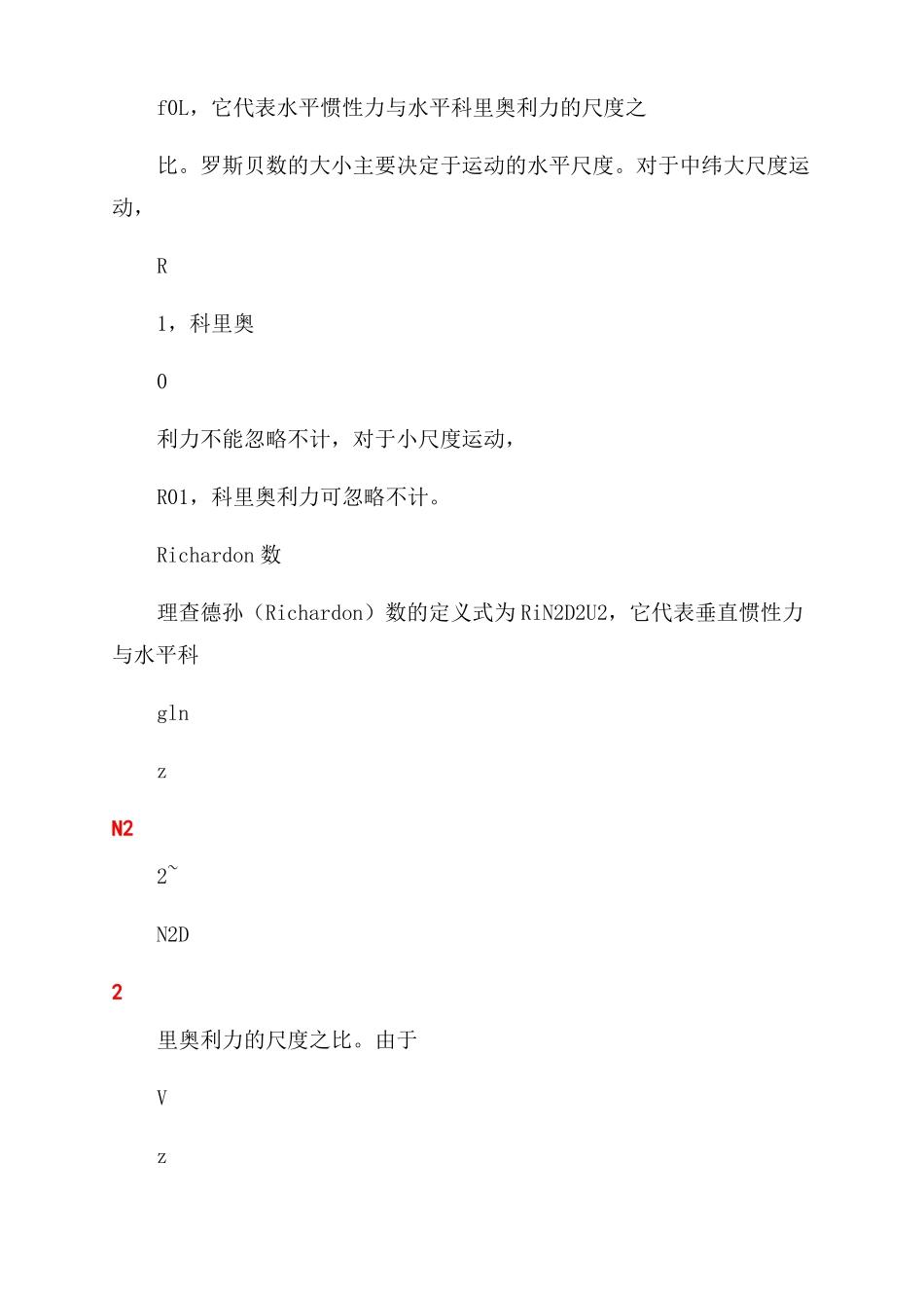 动力气象试题解答15_第2页