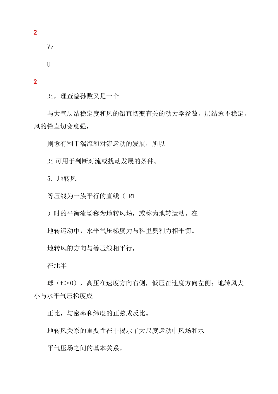 动力气象试题解答15_第3页