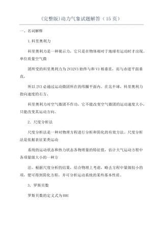 动力气象试题解答15