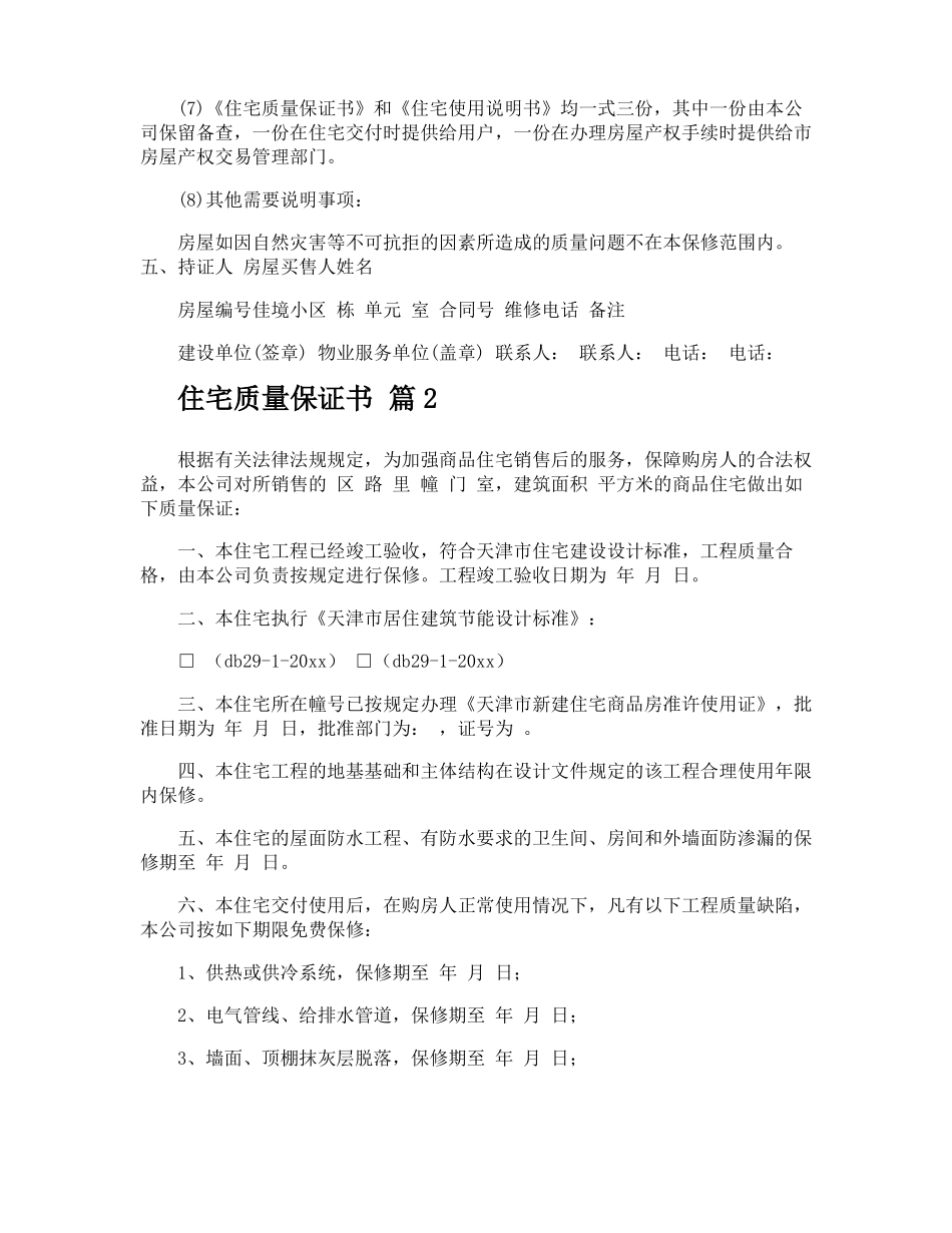 住宅质量保证书_第2页
