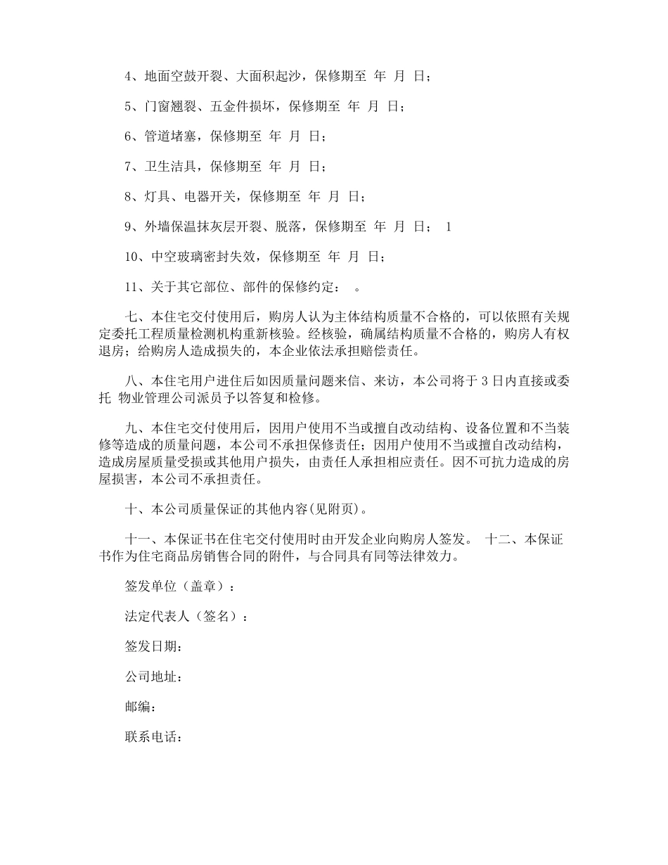 住宅质量保证书_第3页
