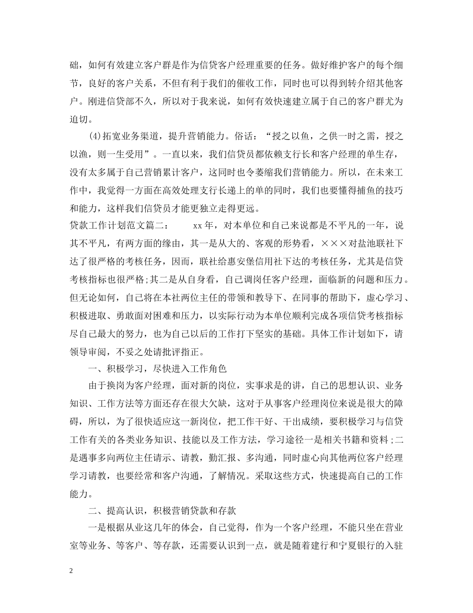 贷款工作计划范文3篇 _第2页