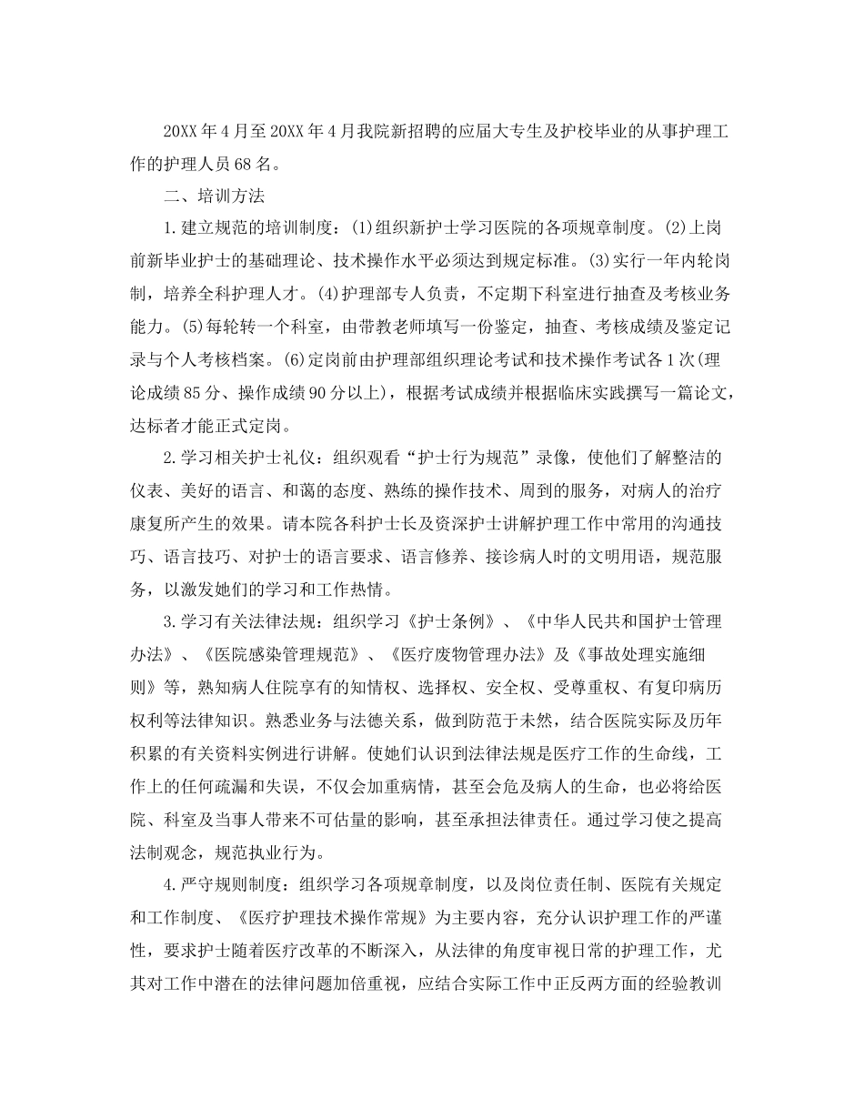 新上岗护士培训计划 _第3页