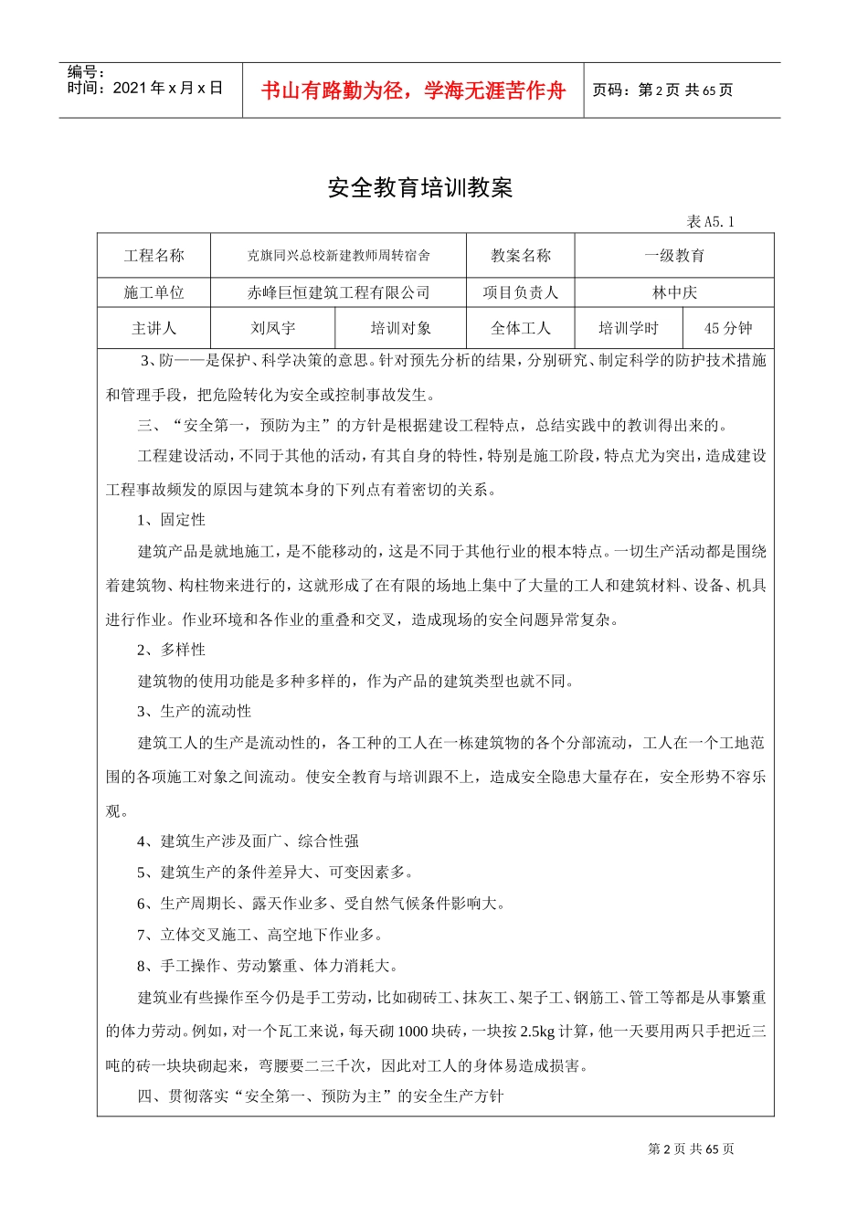 建筑工程有限公司安全教育培训教案_第2页