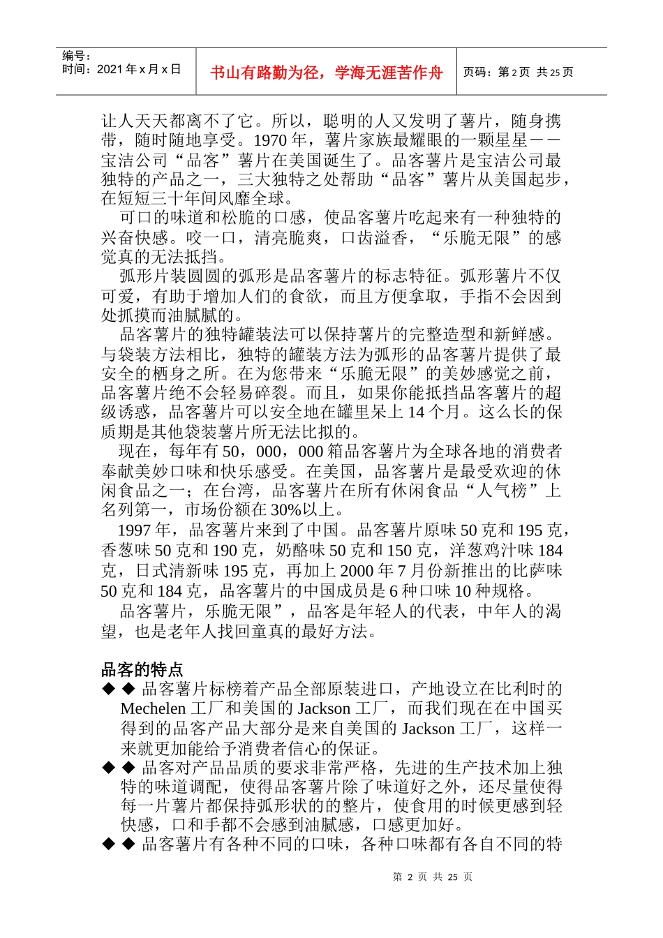 宝洁公司品客策划案_第2页