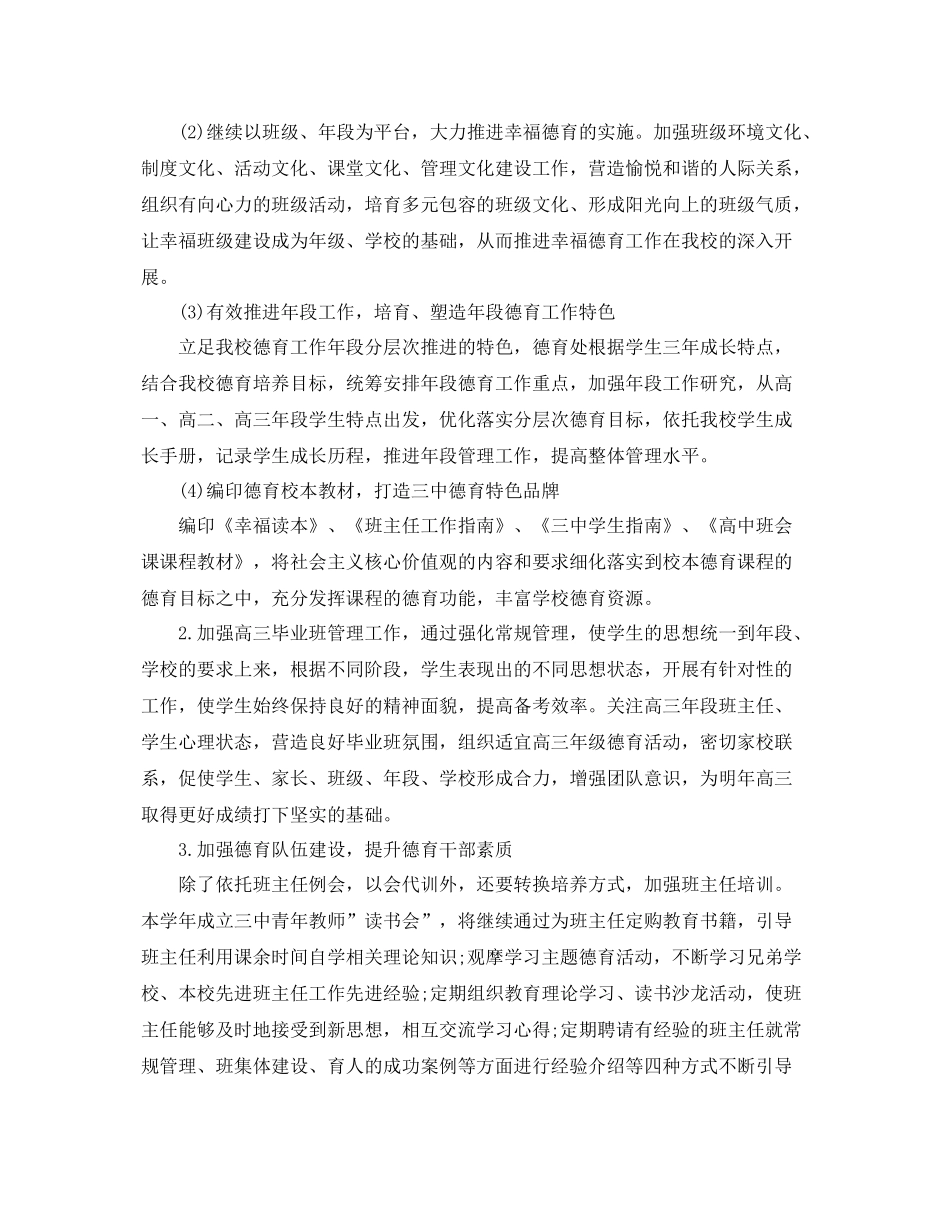 2020年6月德育处工作计划范文 _第2页