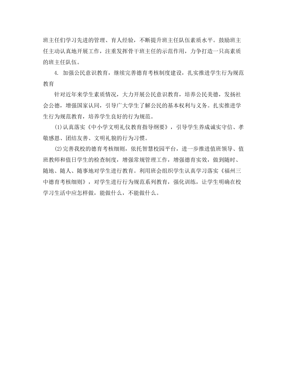 2020年6月德育处工作计划范文 _第3页