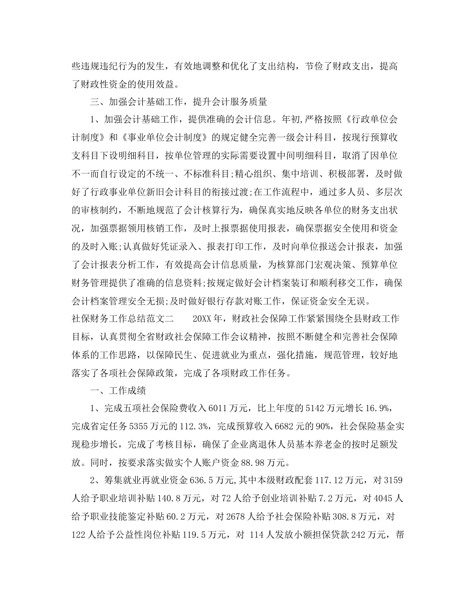 社保财务工作总结与计划 _第2页