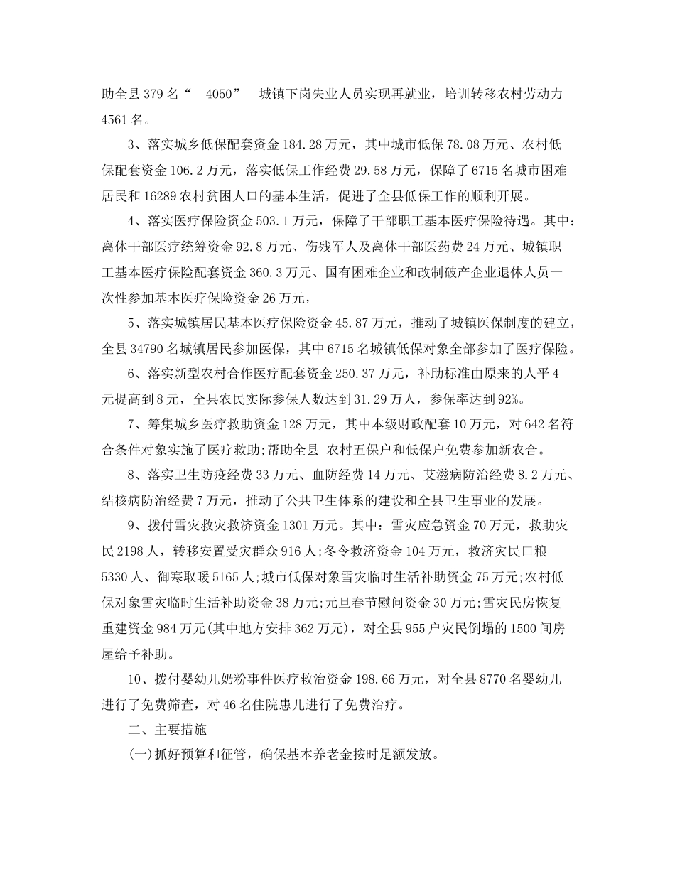 社保财务工作总结与计划 _第3页