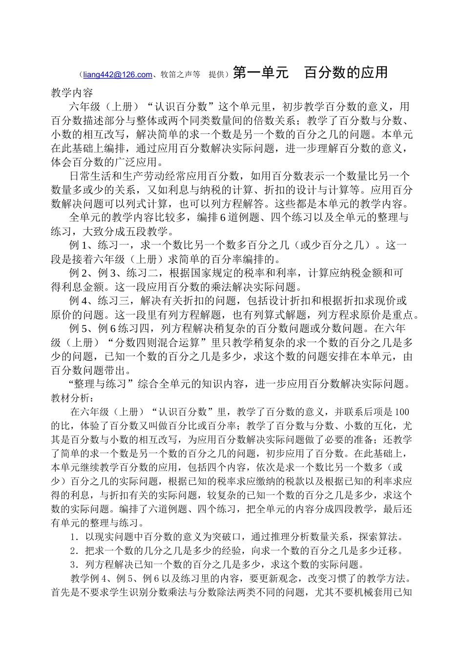 课标本六下数学教学计划单元备课同步练习pep人教版3_第1页