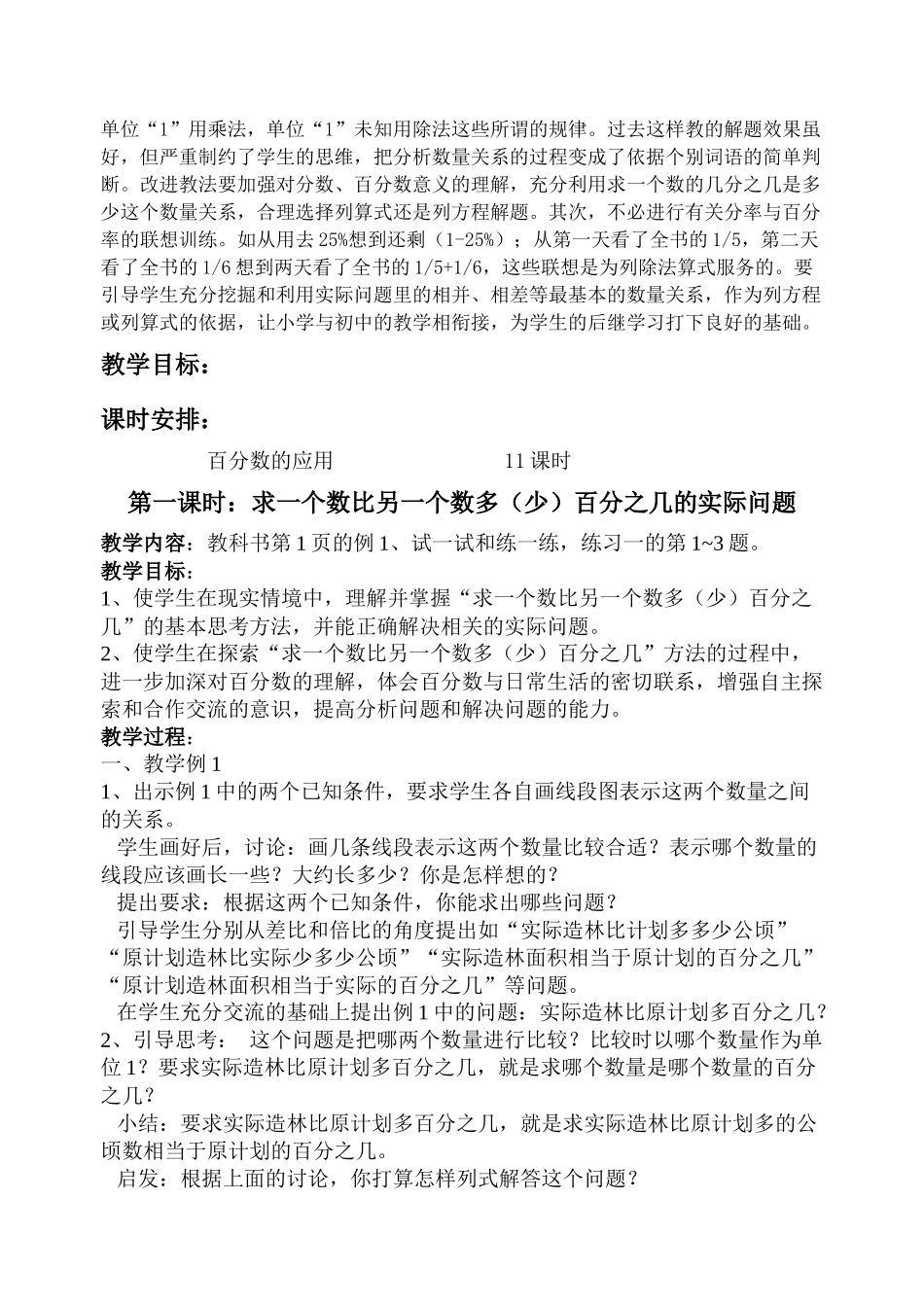 课标本六下数学教学计划单元备课同步练习pep人教版3_第2页