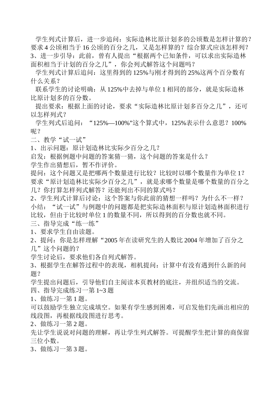 课标本六下数学教学计划单元备课同步练习pep人教版3_第3页