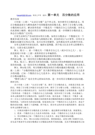 课标本六下数学教学计划单元备课同步练习pep人教版3