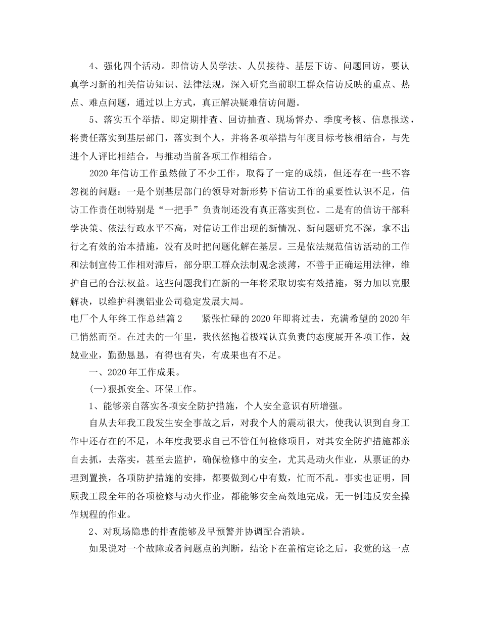 电厂个人年终工作总结范文 _第3页