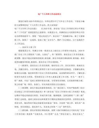 电厂个人年终工作总结范文 