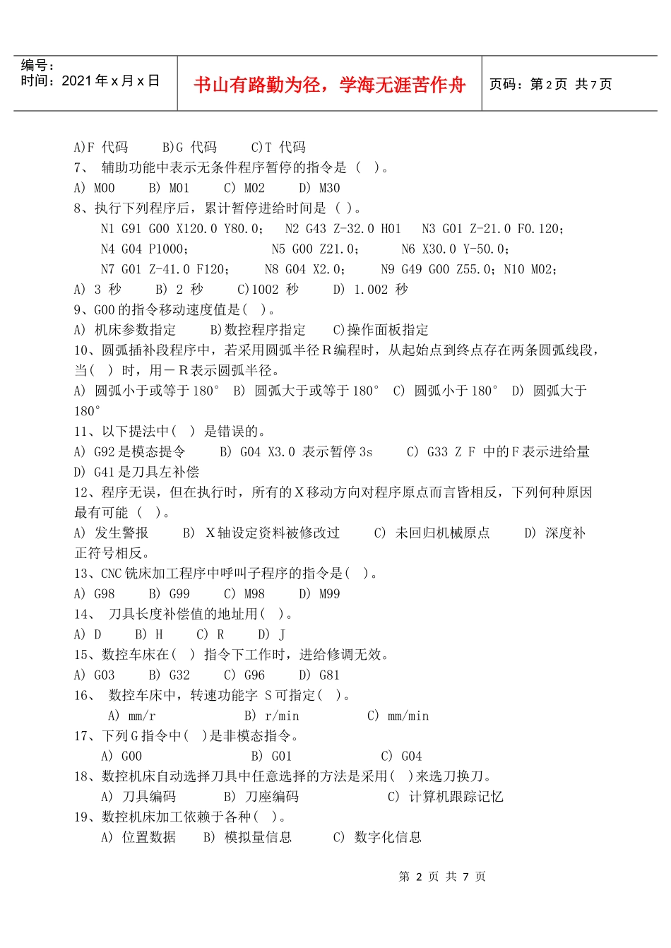 数控编程技术试卷B_第2页