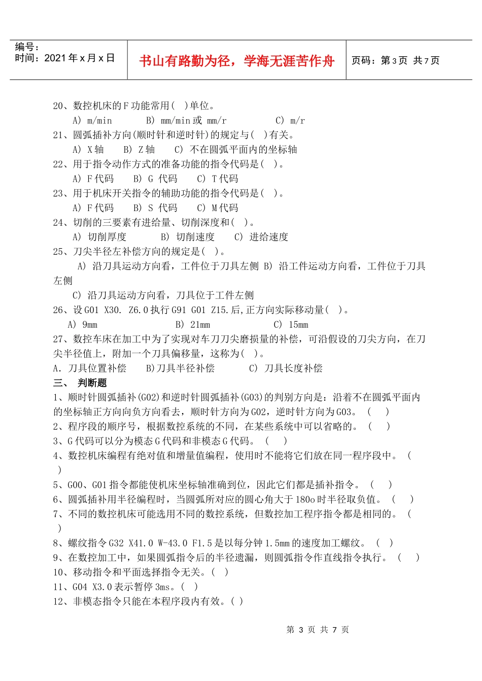 数控编程技术试卷B_第3页