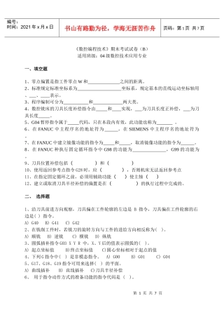数控编程技术试卷B