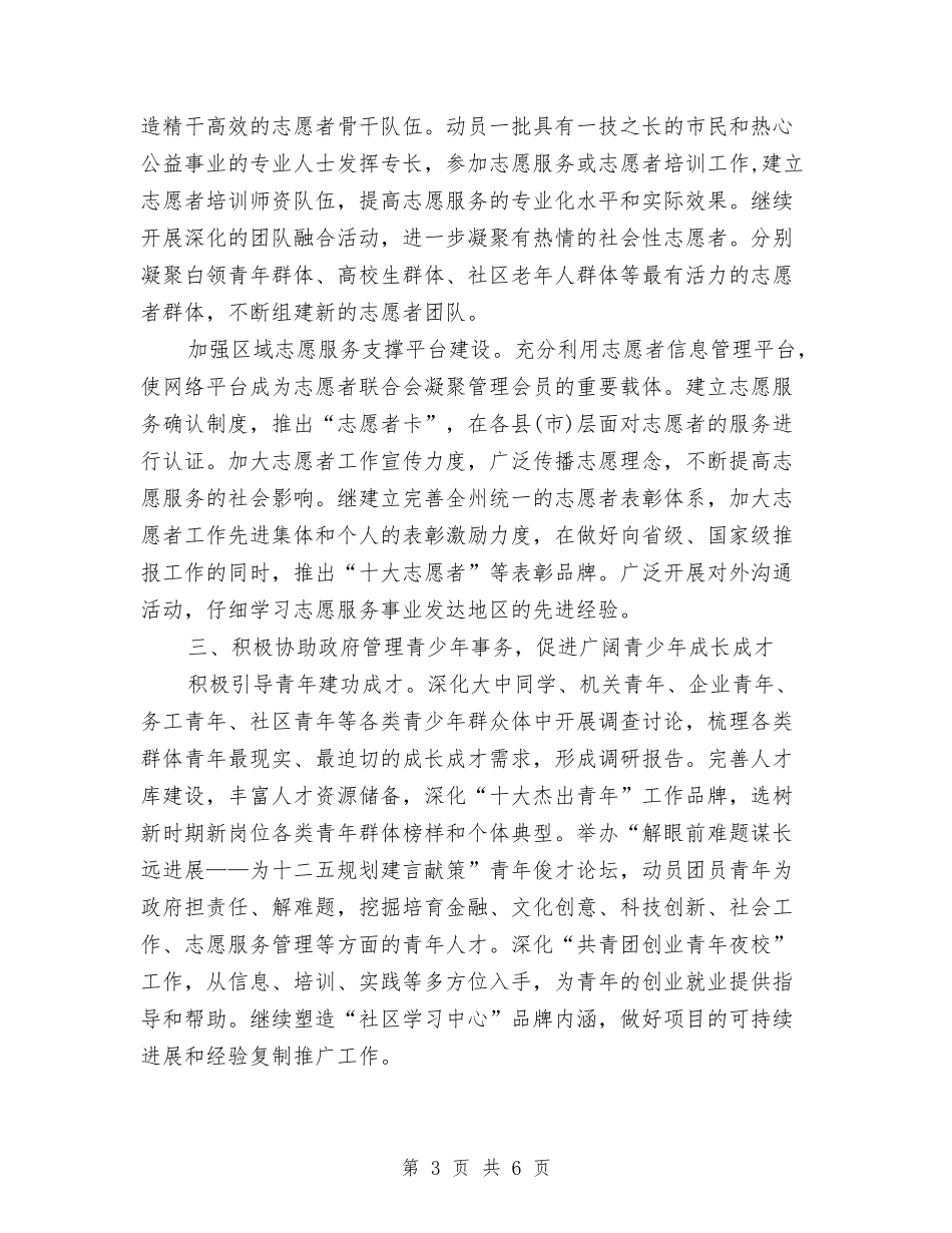 2024年12月共青团工作计划与2024年12月办公室主任个人工作总结1汇编_第3页