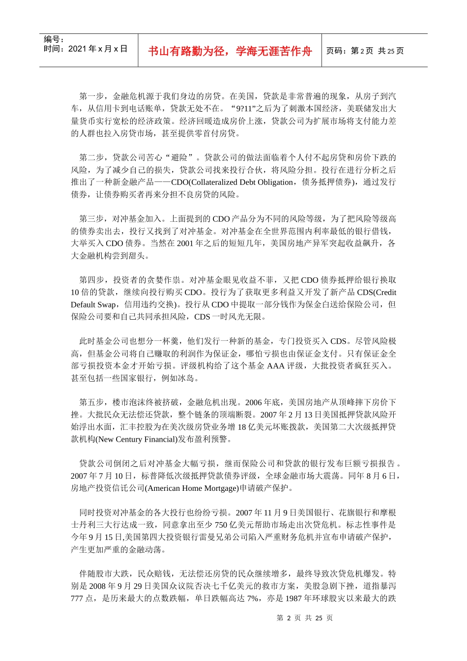 十问国际金融危机_第2页