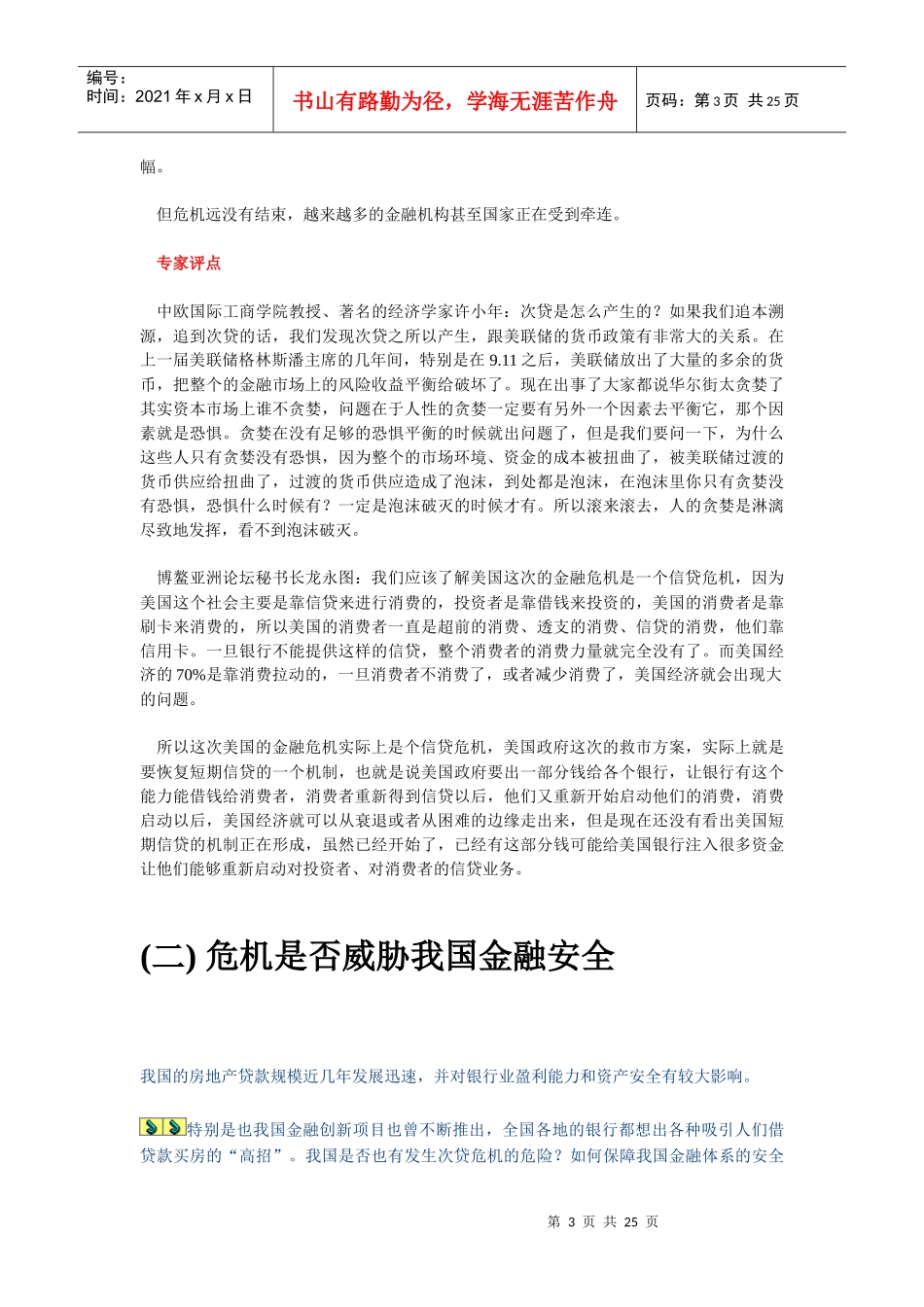 十问国际金融危机_第3页