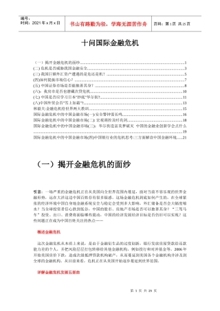 十问国际金融危机