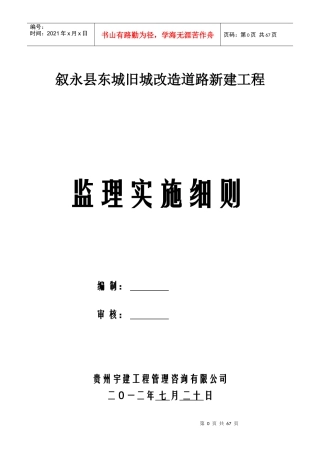 市政道路工程监理细则(doc 60页)