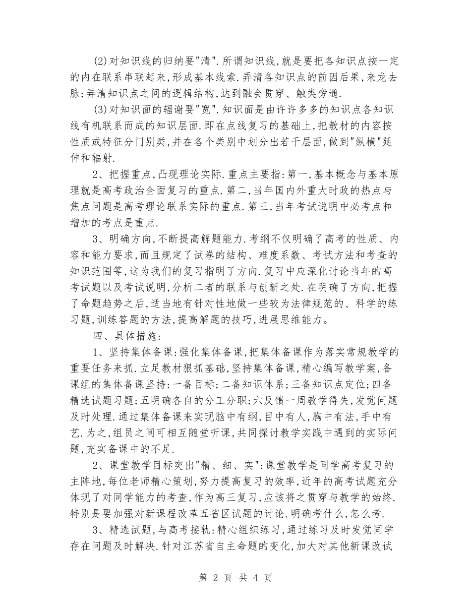 2024-2024学年度第一学期高三政治工作计划_第2页