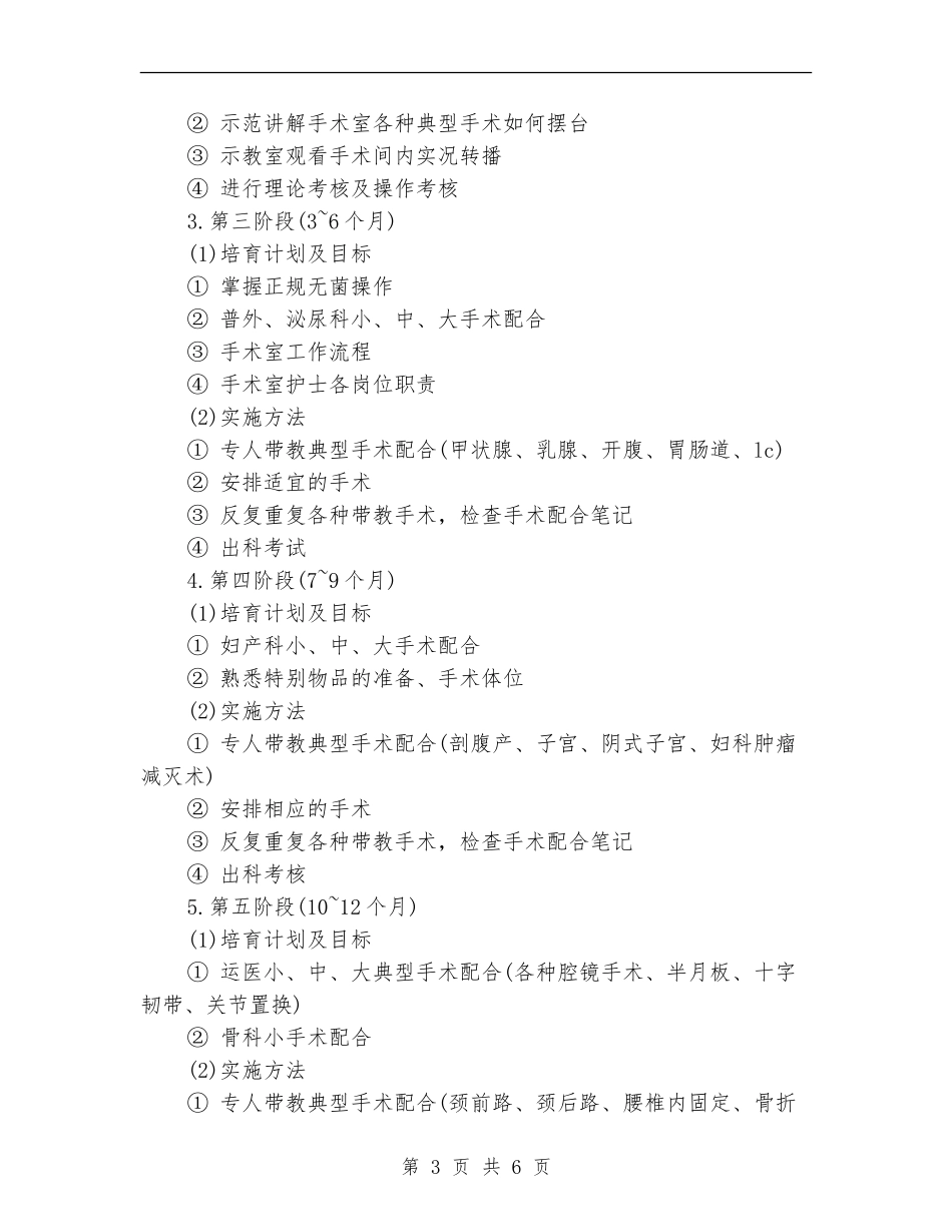 手术室护师工作计划范文_第3页