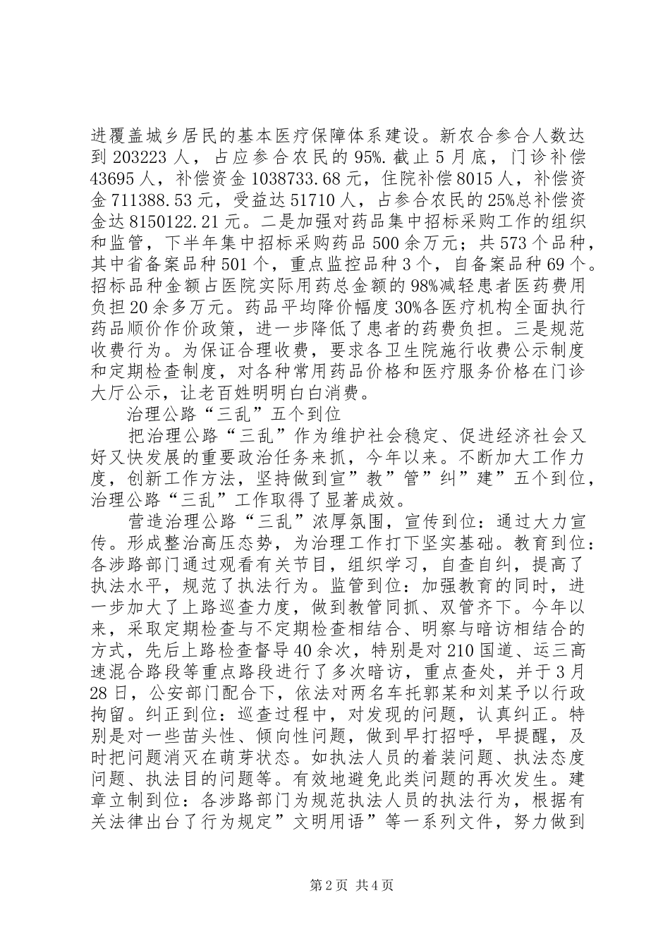 纠风办下半年综治协调工作汇报_第2页