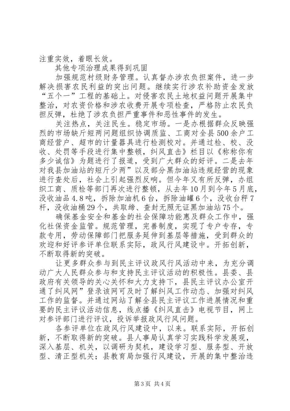 纠风办下半年综治协调工作汇报_第3页