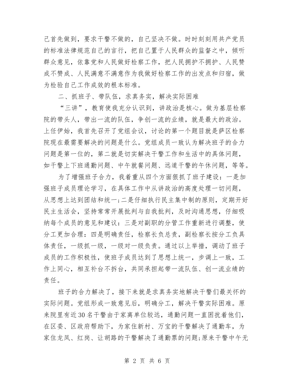 2024年检察院个人述职述廉报告与2024年植树节活动方案汇编_第2页