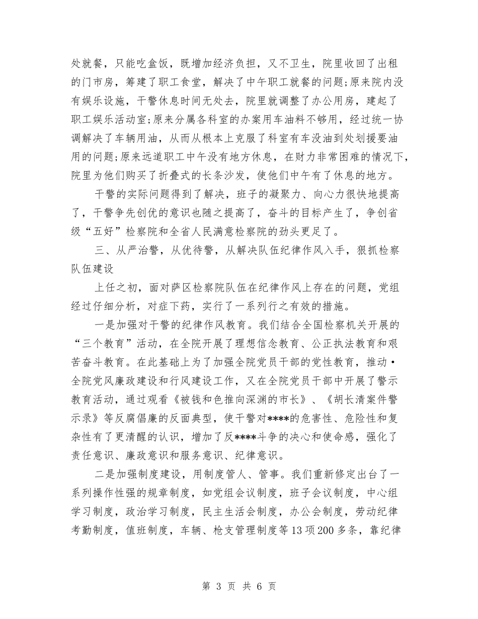 2024年检察院个人述职述廉报告与2024年植树节活动方案汇编_第3页