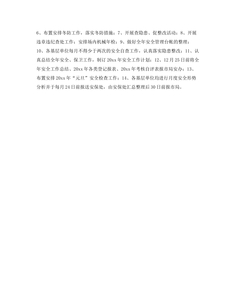 《安全管理文档》之学院安全保卫处下半2020年工作计划_第2页