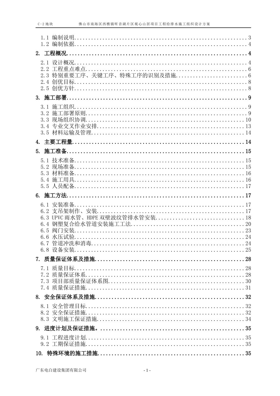 建筑给排水工程施工组织设计方案_第2页