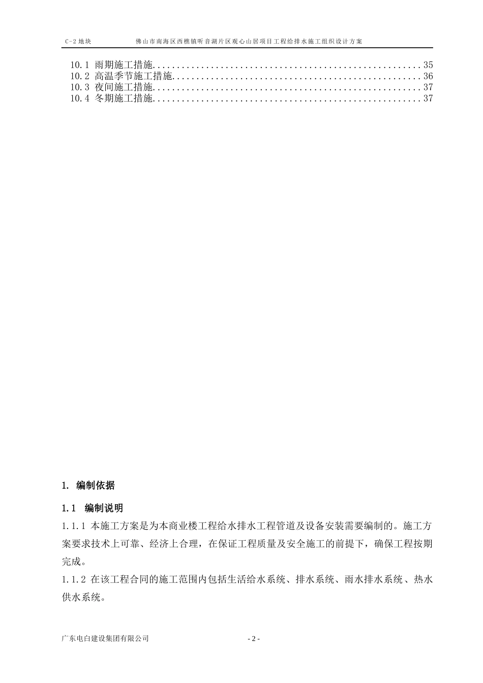 建筑给排水工程施工组织设计方案_第3页