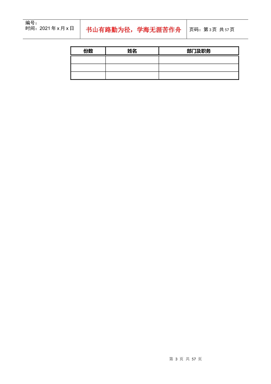 地产集中核算方案_第3页