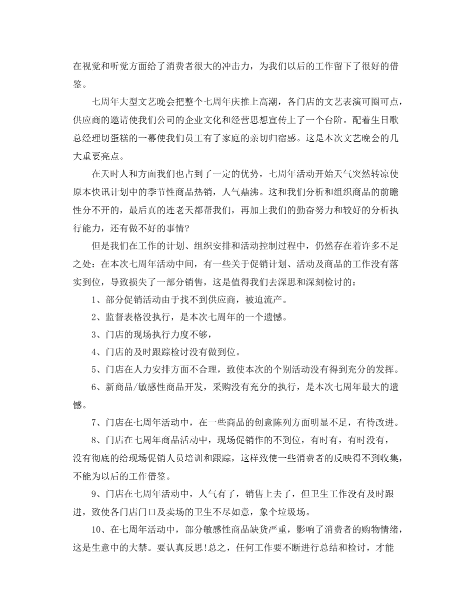 市场促销活动工作总结和计划 _第3页